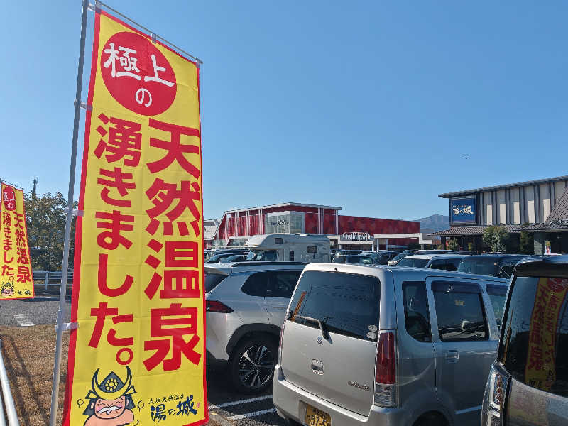サウサウさんさんの大垣天然温泉 湯の城のサ活写真