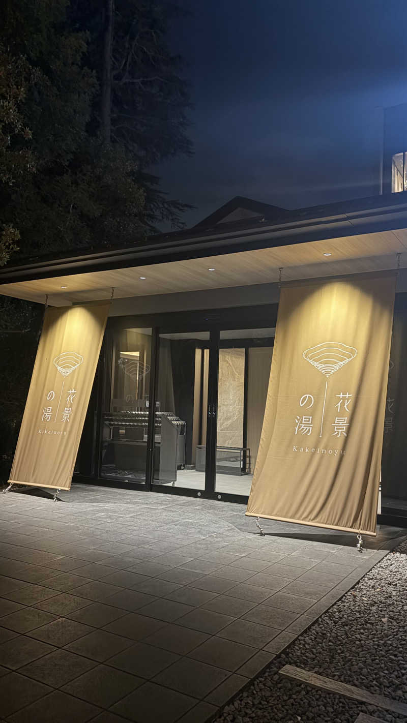 似非熱波師はーさんのよみうりランド眺望温泉 花景の湯のサ活写真