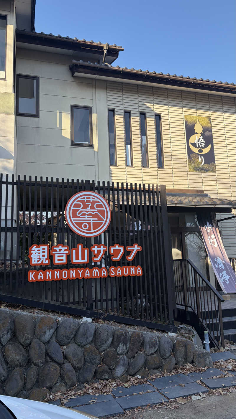 似非熱波師はーさんの観音山サウナ蒸寺のサ活写真