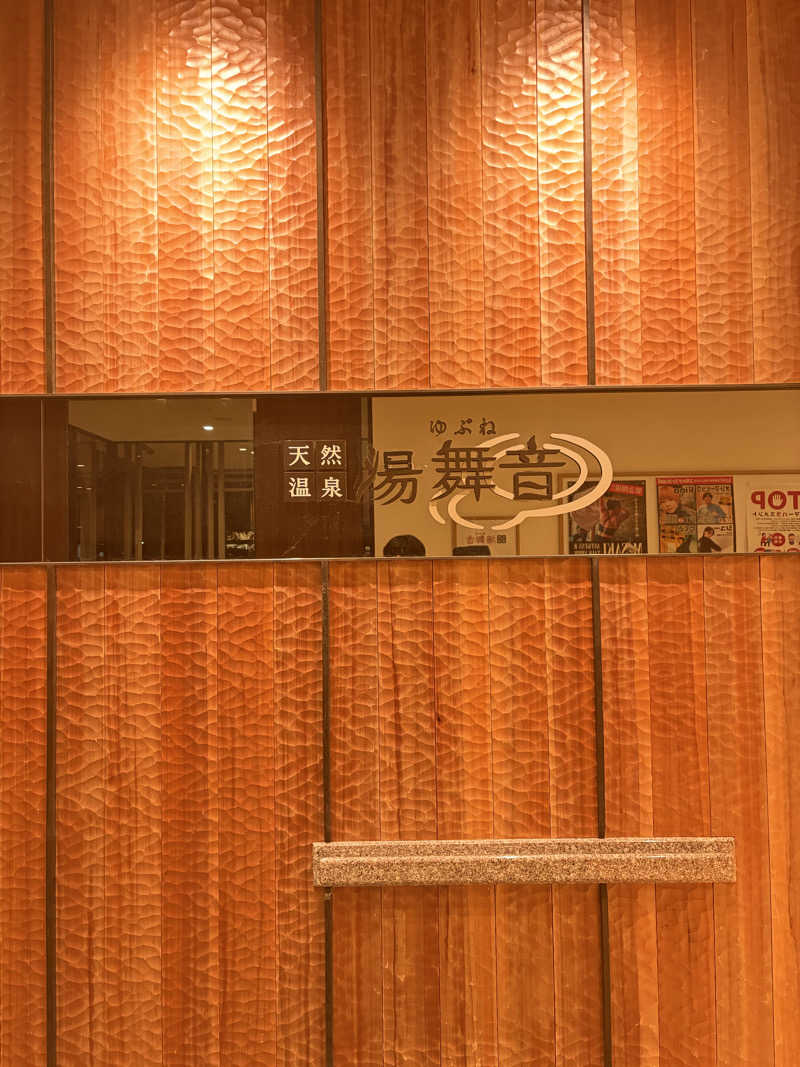 似非熱波師はーさんの天然温泉 湯舞音 龍ケ崎店のサ活写真