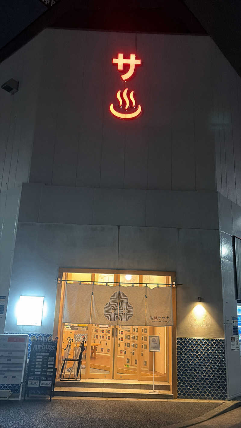 似非熱波師はーさんの泊まれるサウナ屋さん 品川サウナのサ活写真