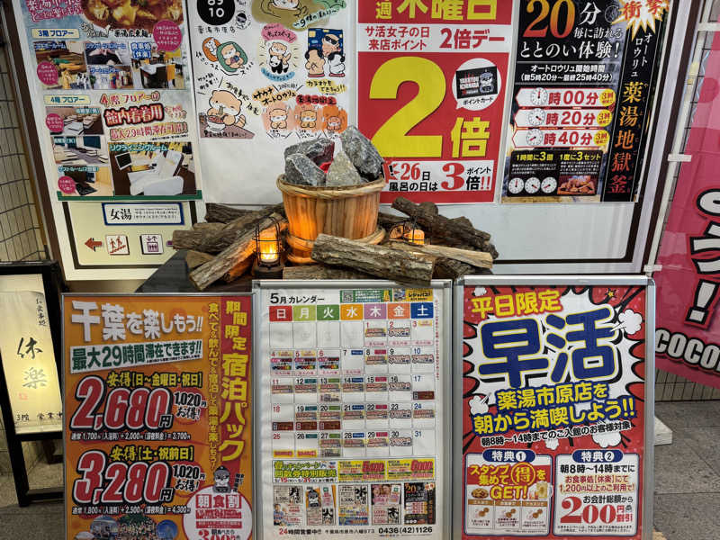 WaTaさんの薬湯市原店のサ活写真