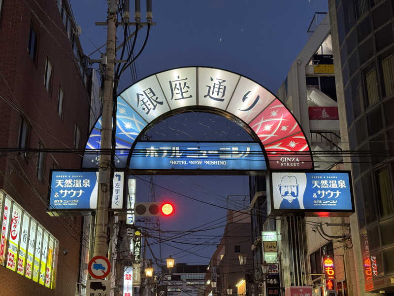 WaTaさんのニューニシノサウナ&天然温泉のサ活写真