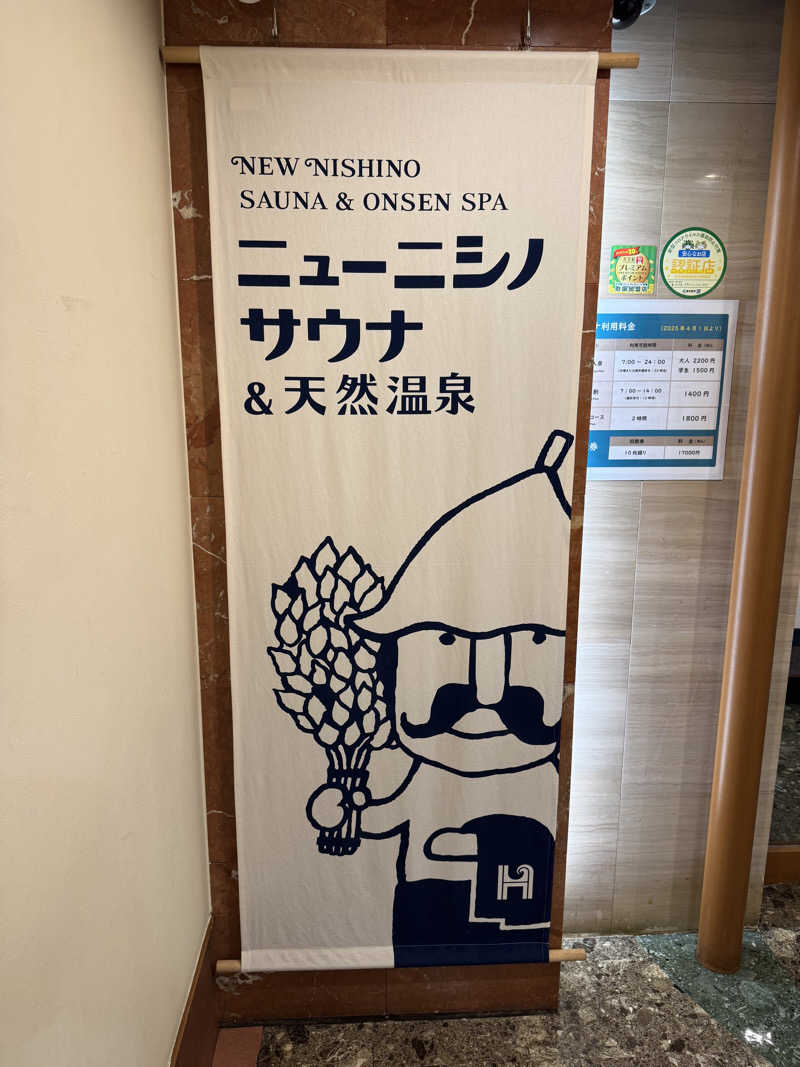 WaTaさんのニューニシノサウナ&天然温泉のサ活写真