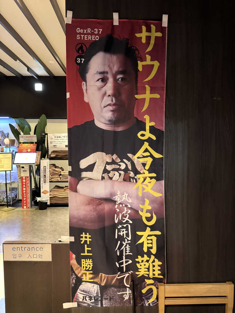 WaTaさんのザ・センチュリオンサウナレスト&ステイ札幌のサ活写真