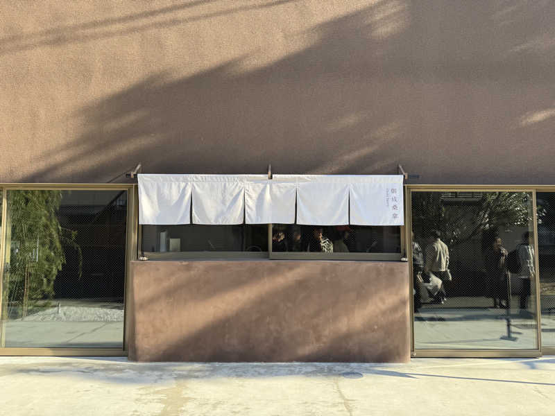 WaTaさんの御成桑拿のサ活写真