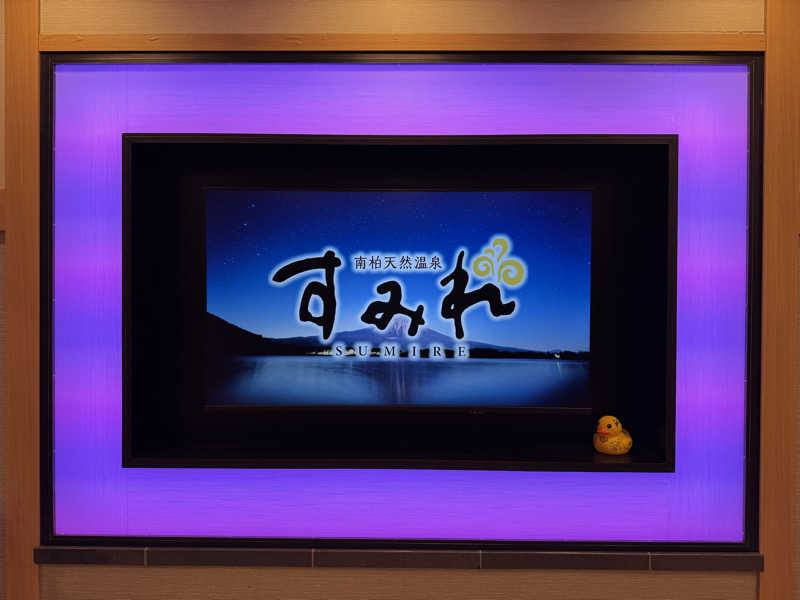 WaTaさんの南柏天然温泉すみれのサ活写真