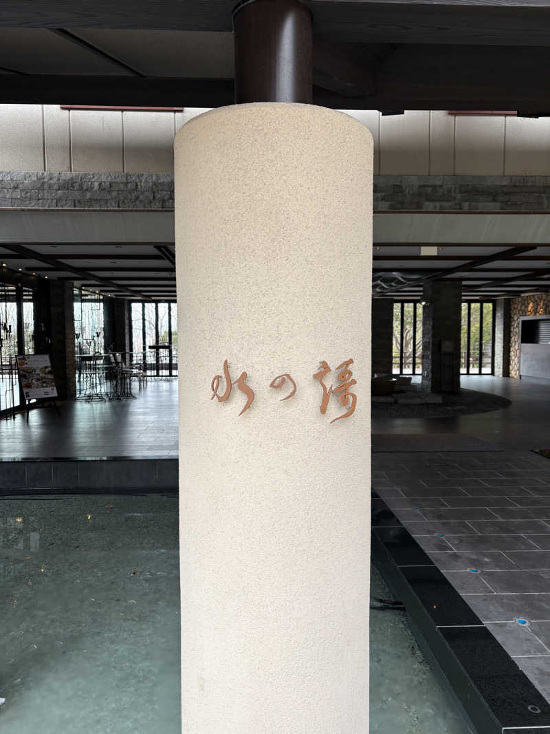 みりさんのしこつ湖鶴雅リゾートスパ 水の謌のサ活写真