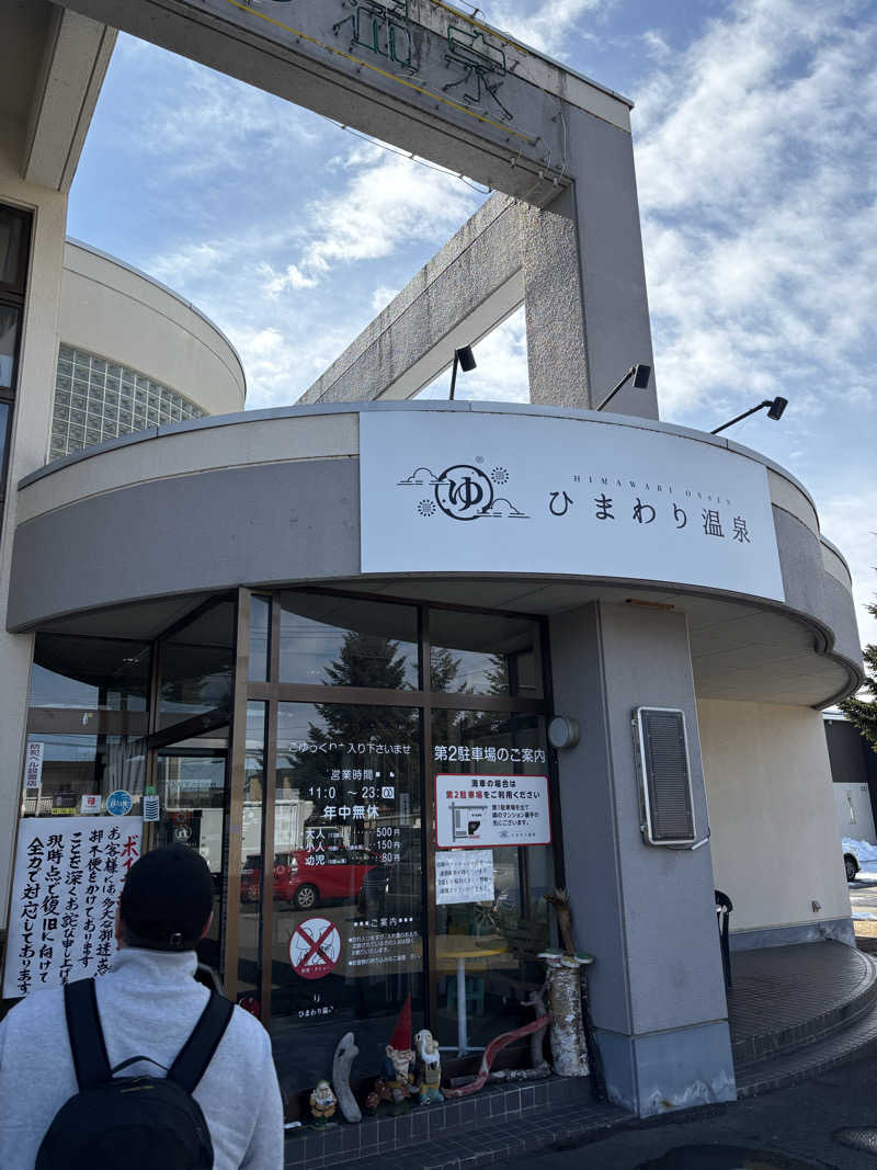 みりさんのひまわり温泉のサ活写真