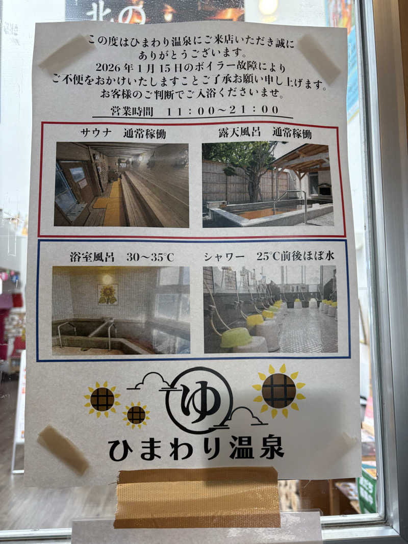 みりさんのひまわり温泉のサ活写真