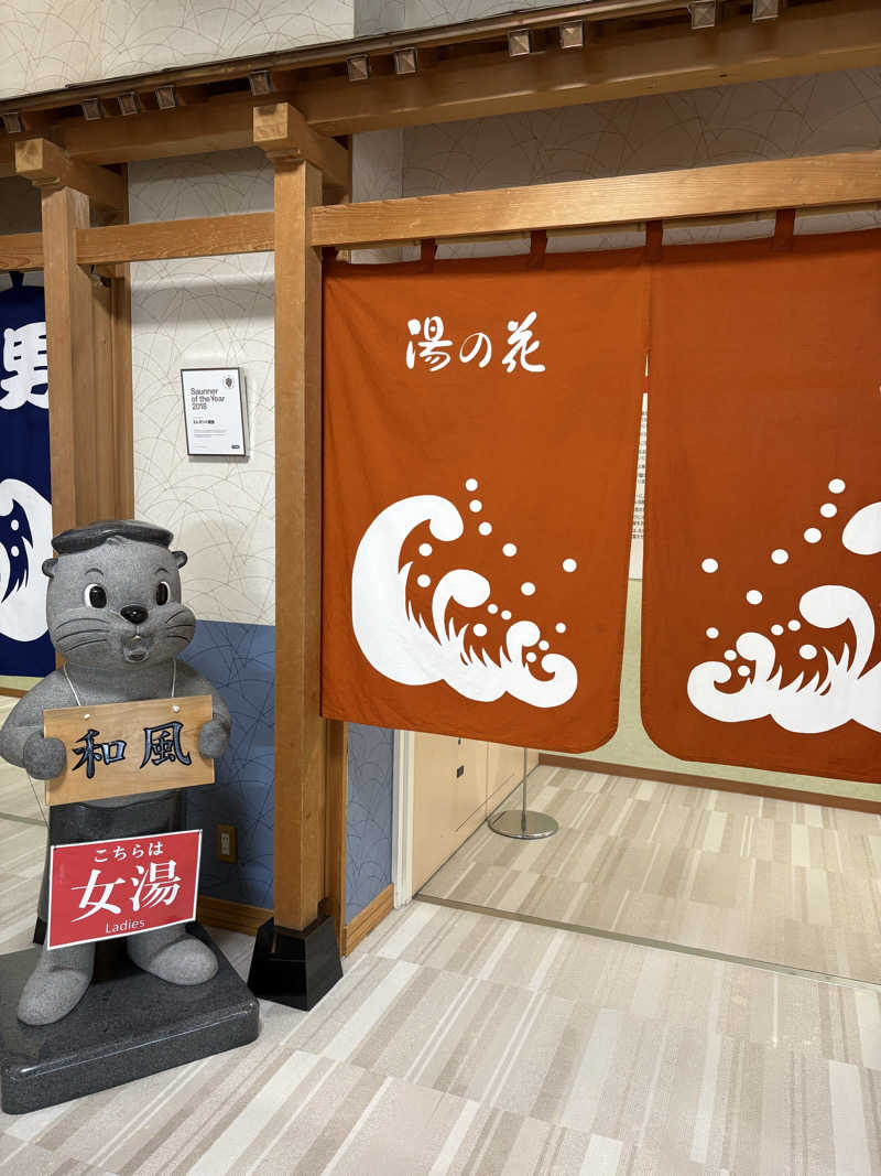 みりさんの湯の花 朝里殿のサ活写真