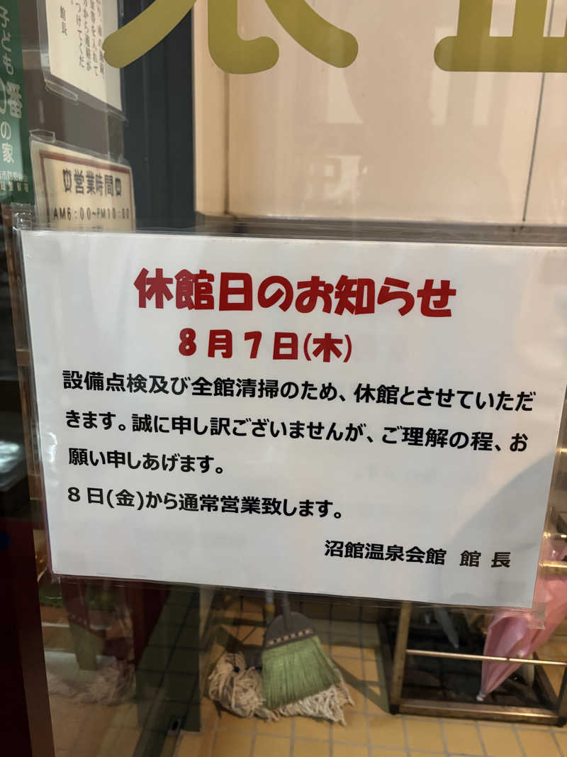 tsunetty0138さんの沼館温泉会館のサ活写真