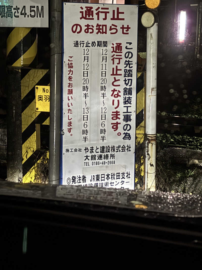 tsunetty0138さんの沼館温泉会館のサ活写真