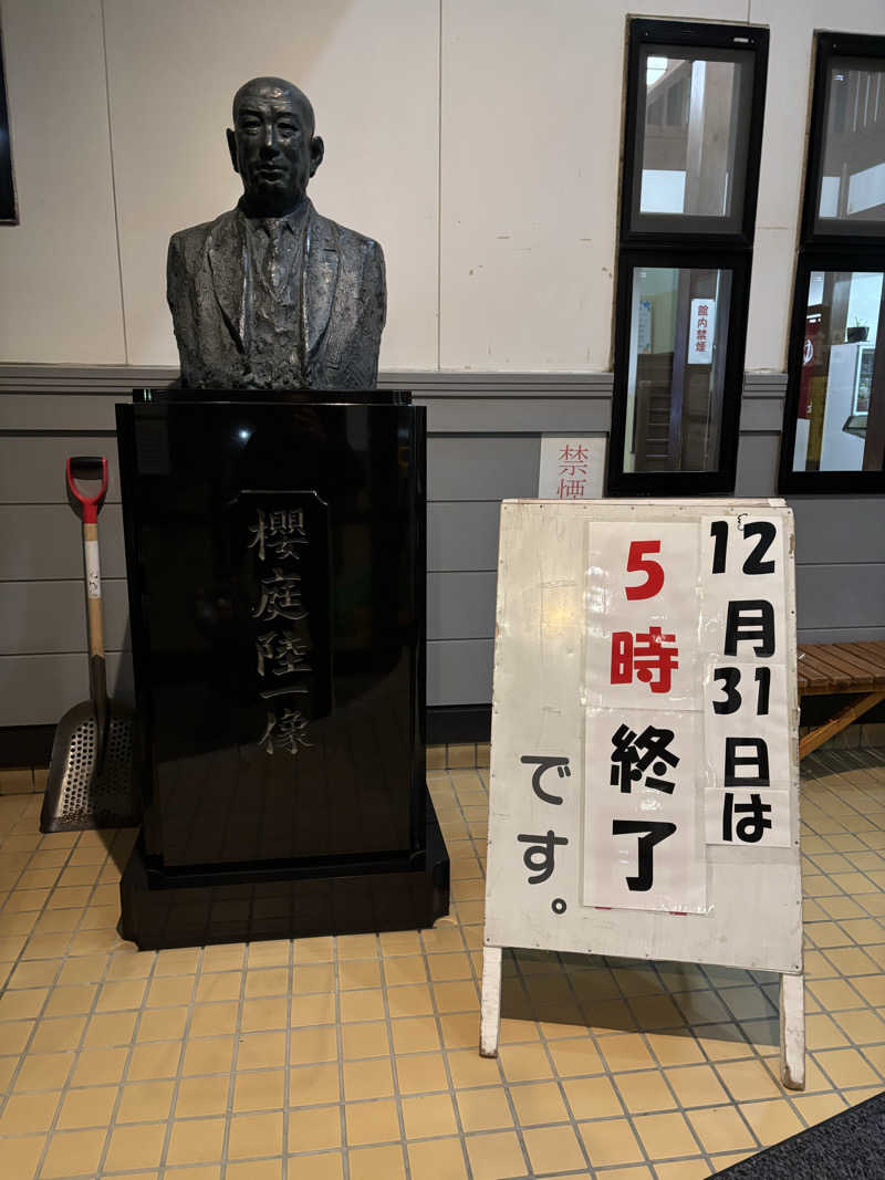 tsunetty0138さんの沼館温泉会館のサ活写真