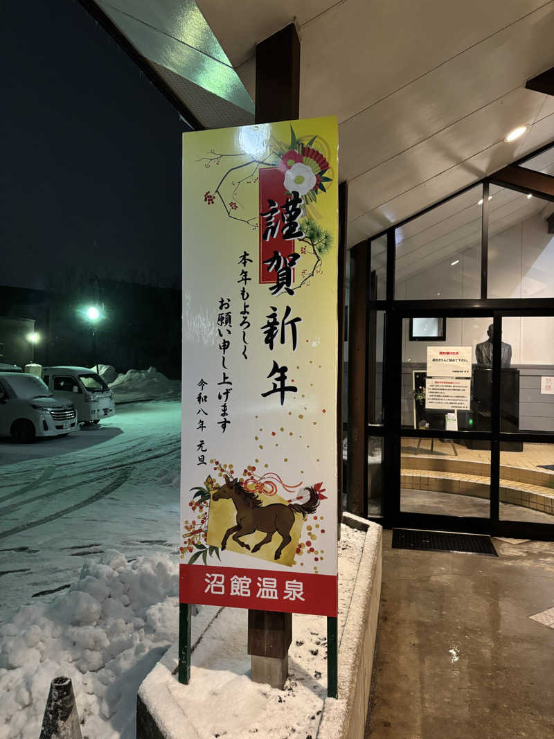 tsunetty0138さんの沼館温泉会館のサ活写真