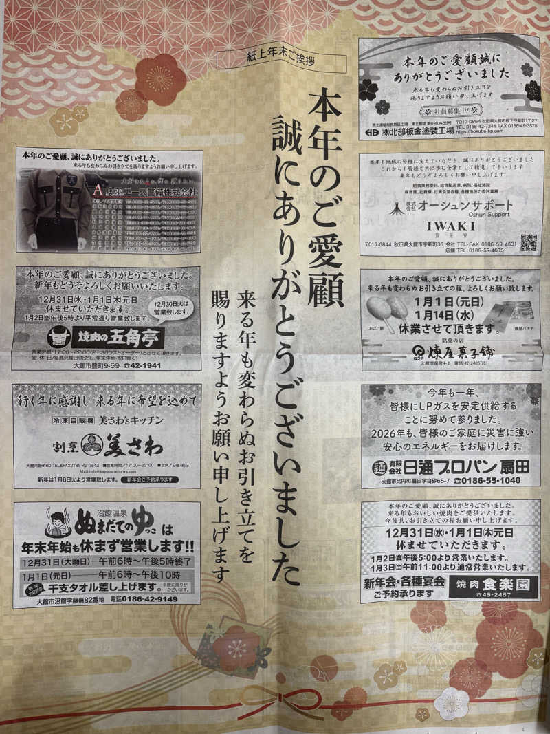 tsunetty0138さんの沼館温泉会館のサ活写真