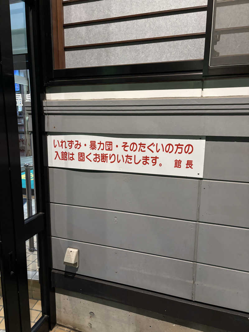 tsunetty0138さんの沼館温泉会館のサ活写真