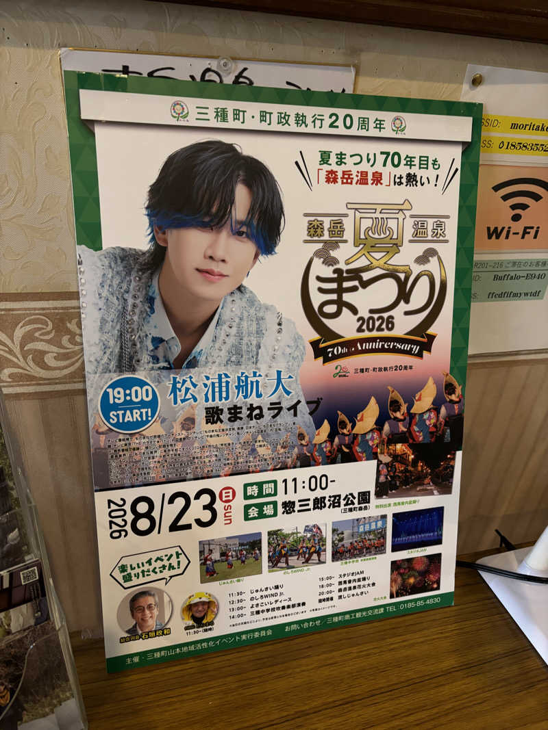 tsunetty0138さんの森岳温泉ホテルのサ活写真