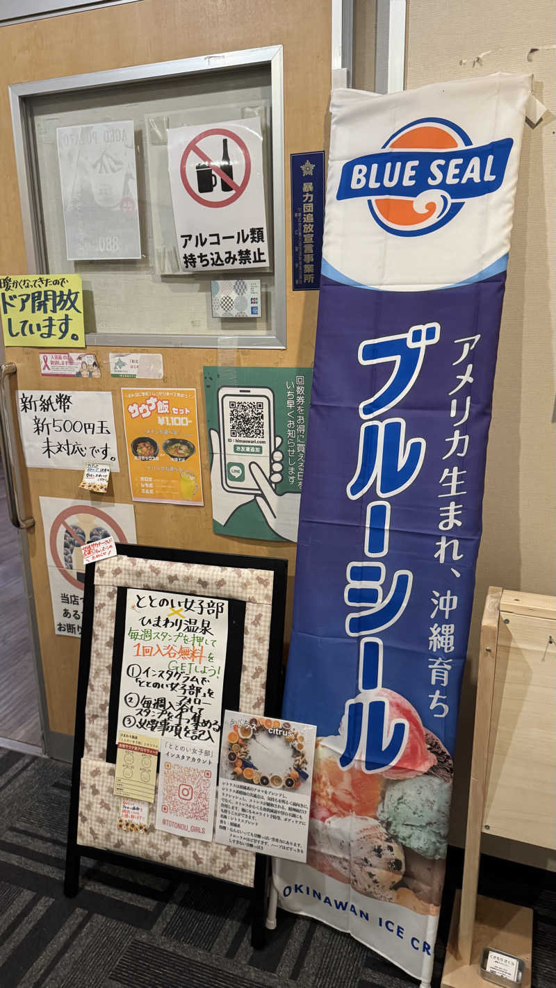 サウナ人さんのひまわり温泉のサ活写真