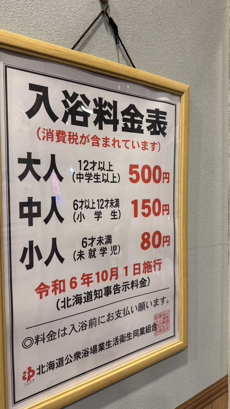 サウナ人さんの天然温泉 大喜湯昭和店のサ活写真