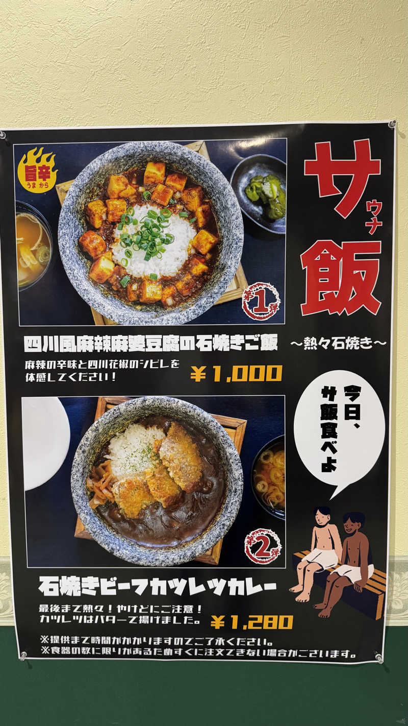 サウナ人さんのアグリ工房まあぶのサ活写真