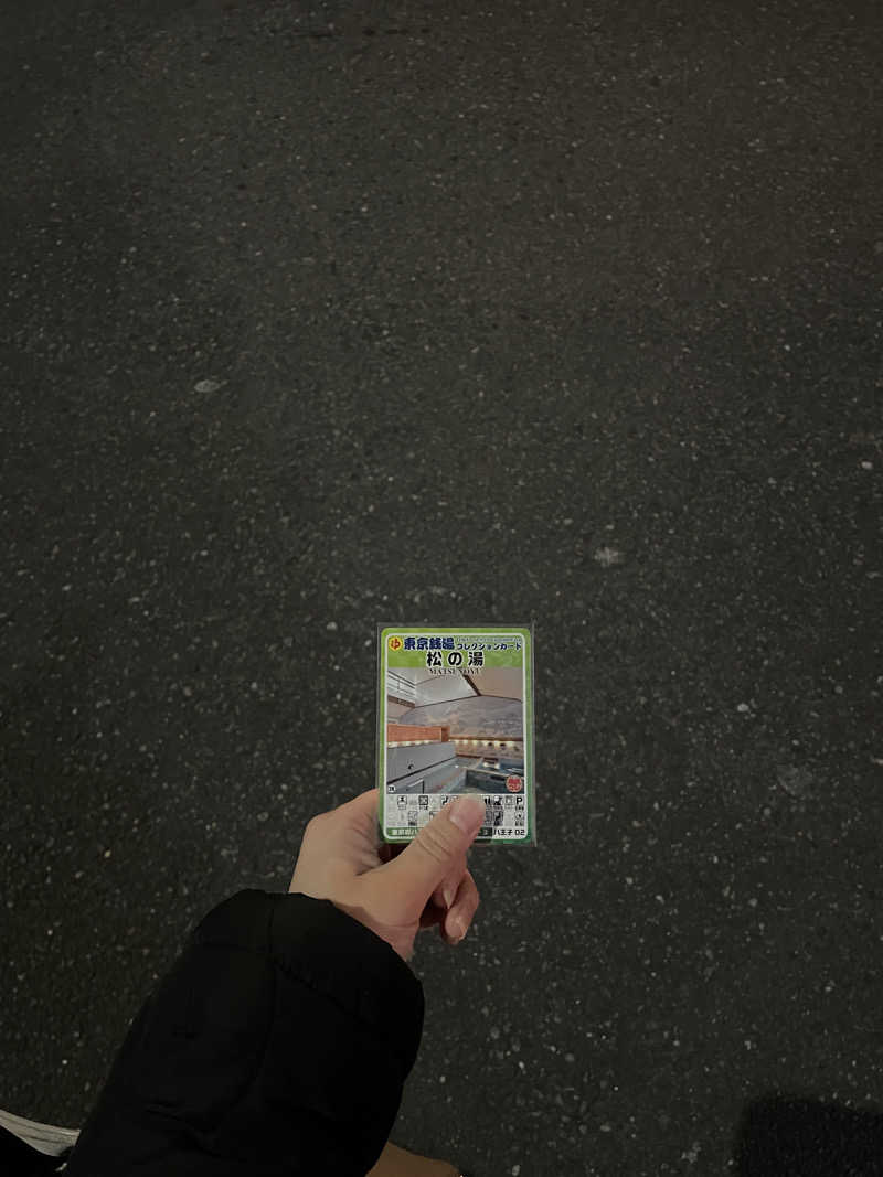 rnさんの八王子 松の湯のサ活写真