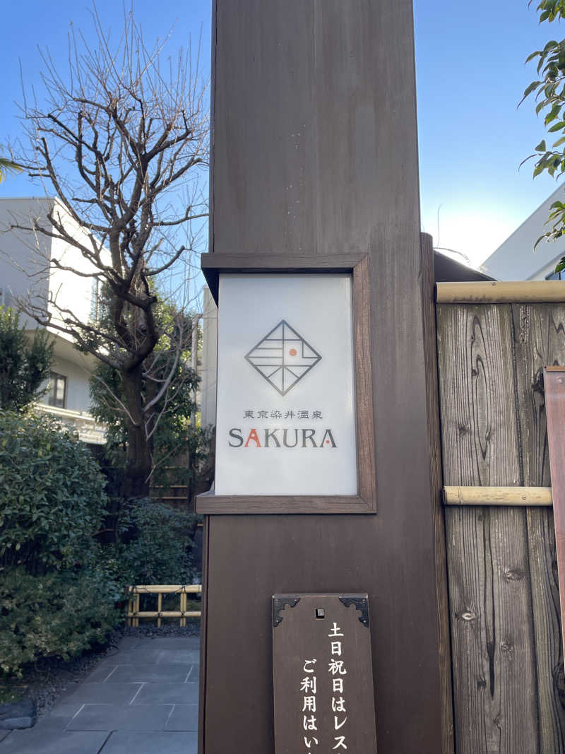 rnさんの東京染井温泉 SAKURAのサ活写真