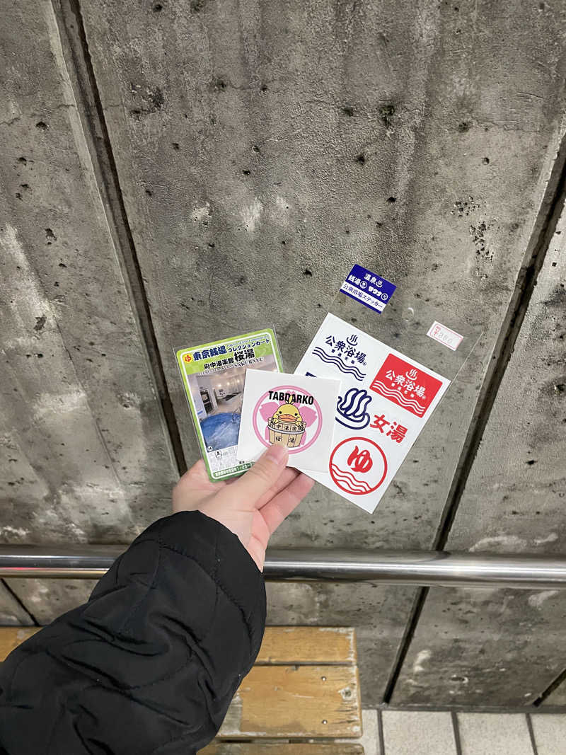 rnさんの府中湯楽館 桜湯のサ活写真