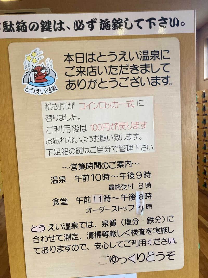 ささこさんのとうえい温泉 花まつりの湯のサ活写真