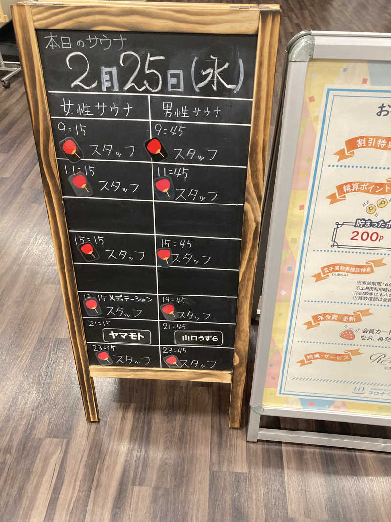 ささこさんのコロナの湯 豊川店 (ホテルキャッスルイン豊川)のサ活写真