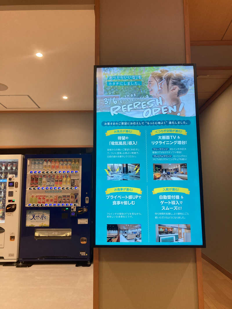 ささこさんの天然温泉 大垣コロナの湯のサ活写真