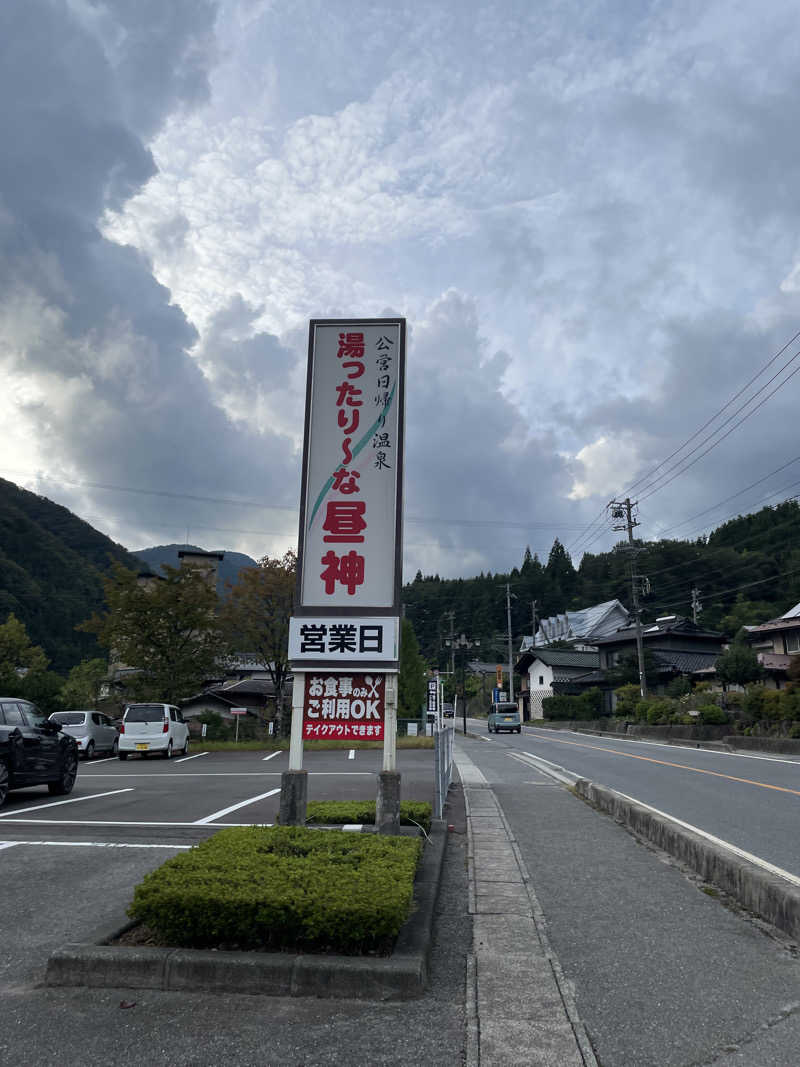 かときんさんの湯ったり〜な昼神のサ活写真