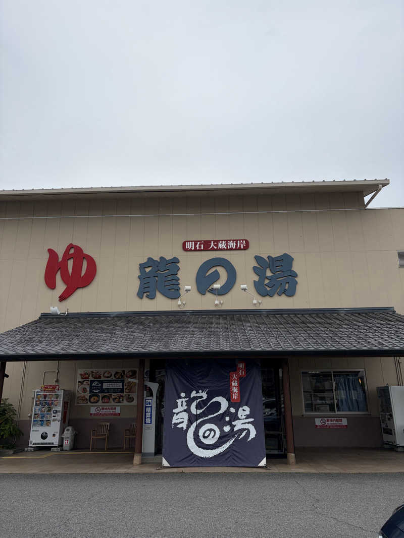 A.Nさんの明石大蔵海岸 龍の湯のサ活写真