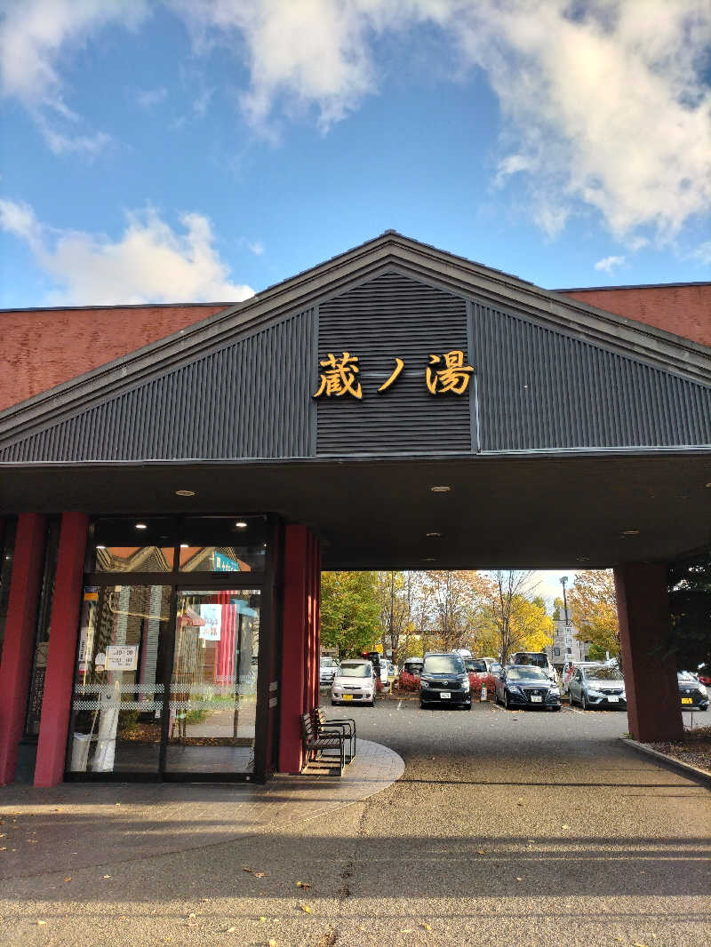 YON🍀さんの苗穂駅前温泉 蔵ノ湯のサ活写真