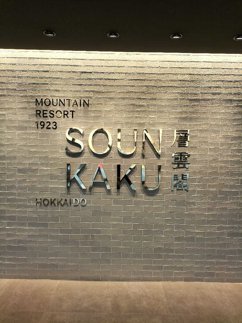 YON🍀さんの層雲閣Mountain Resort 1923(旧:層雲閣グランドホテル)のサ活写真