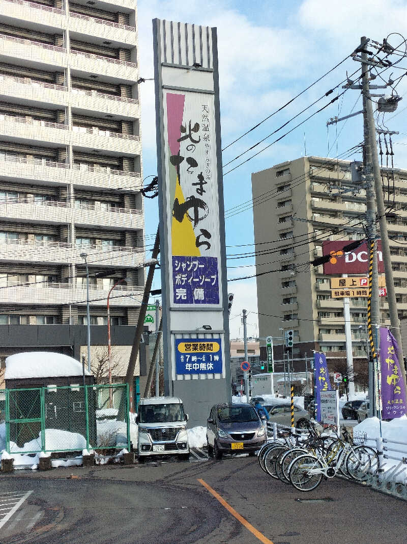 YON🍀さんの北のたまゆら 桑園のサ活写真