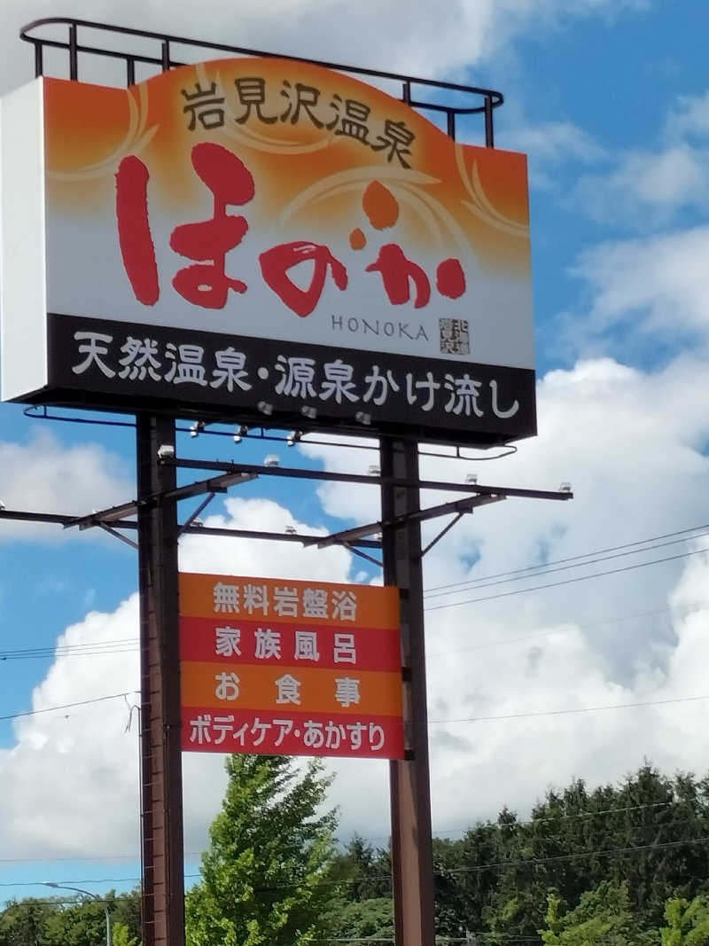 YON🍀さんの岩見沢温泉ほのかのサ活写真