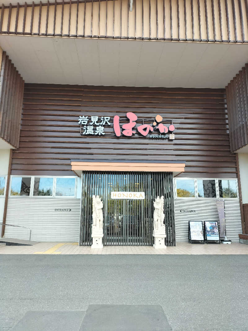 YON🍀さんの岩見沢温泉ほのかのサ活写真