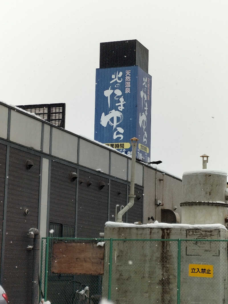 YON🍀さんの北のたまゆら 桑園のサ活写真