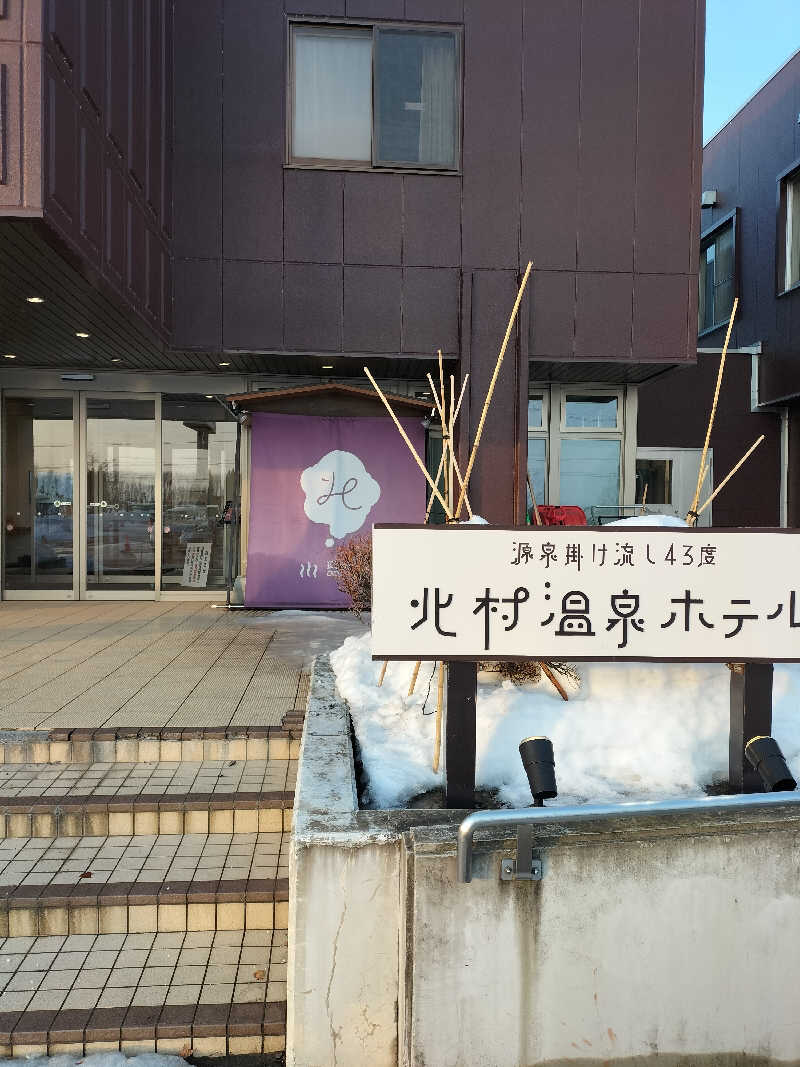 YON🍀さんの北村温泉ホテルのサ活写真