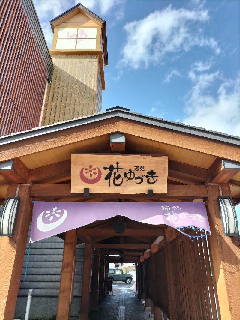 YON🍀さんの湯処花ゆづきのサ活写真