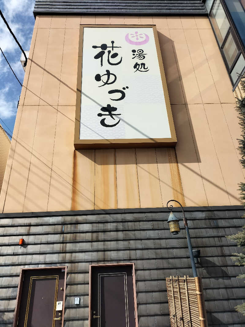 YON🍀さんの湯処花ゆづきのサ活写真