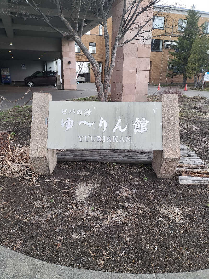 YON🍀さんの青の洞窟温泉 ピパの湯 ゆ〜りん館のサ活写真