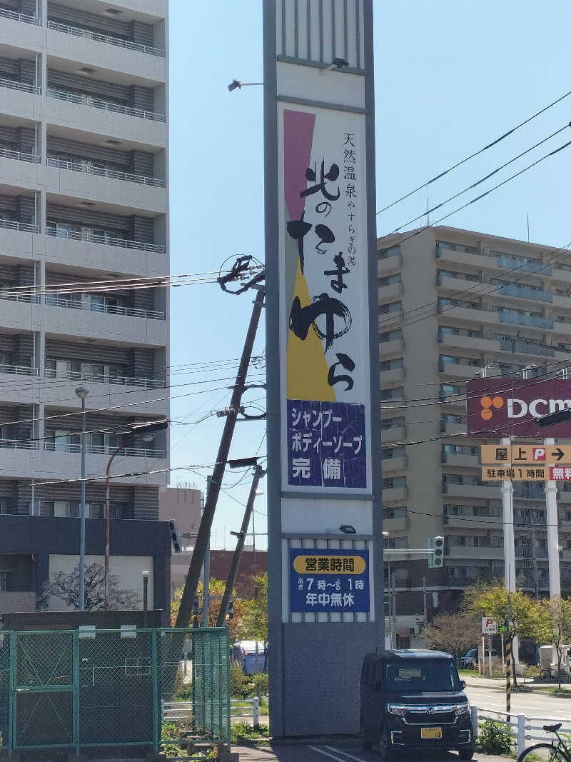 YON🍀さんの北のたまゆら 桑園のサ活写真