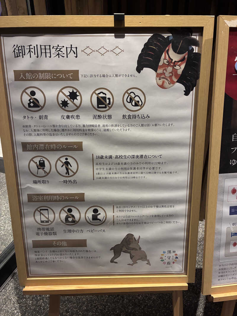 あーやん🔰さんの四日市温泉 おふろcafé 湯守座のサ活写真