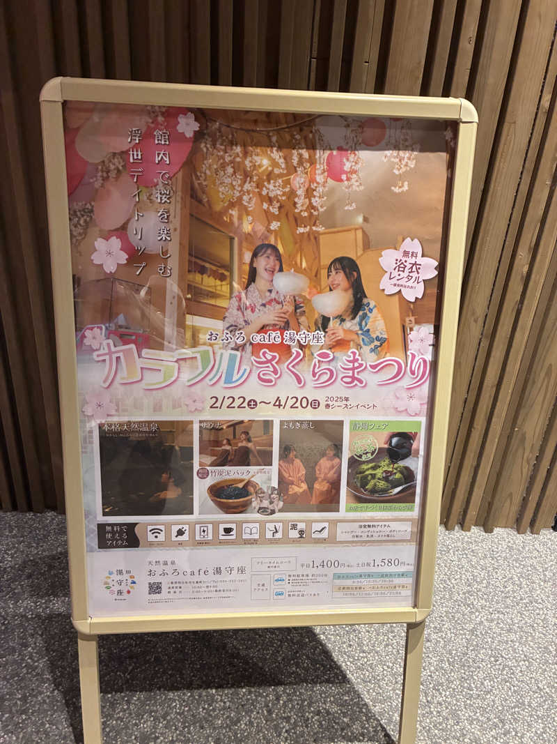 あーやん🔰さんの四日市温泉 おふろcafé 湯守座のサ活写真