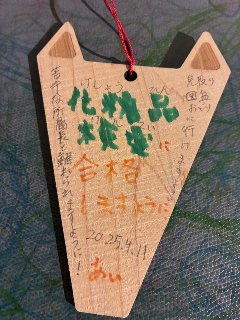 あーやん🔰さんの四日市温泉 おふろcafé 湯守座のサ活写真