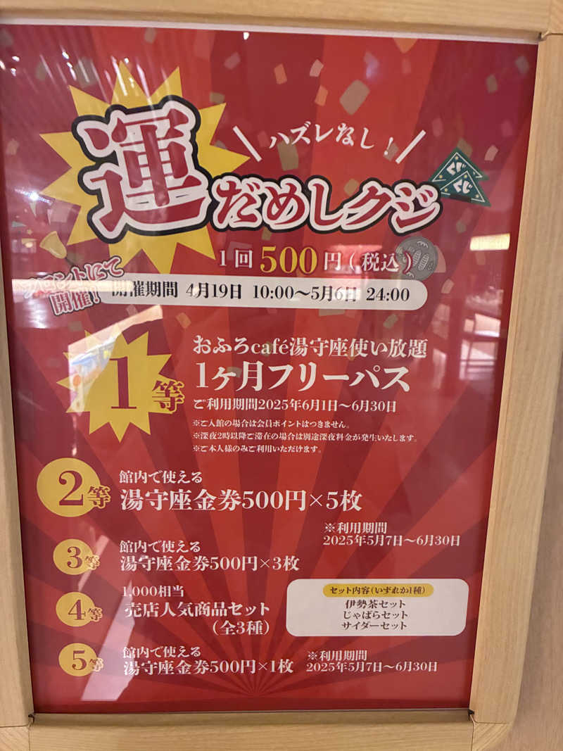 あーやん🔰さんの四日市温泉 おふろcafé 湯守座のサ活写真