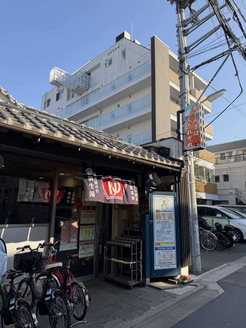 のうさんの新生湯のサ活写真