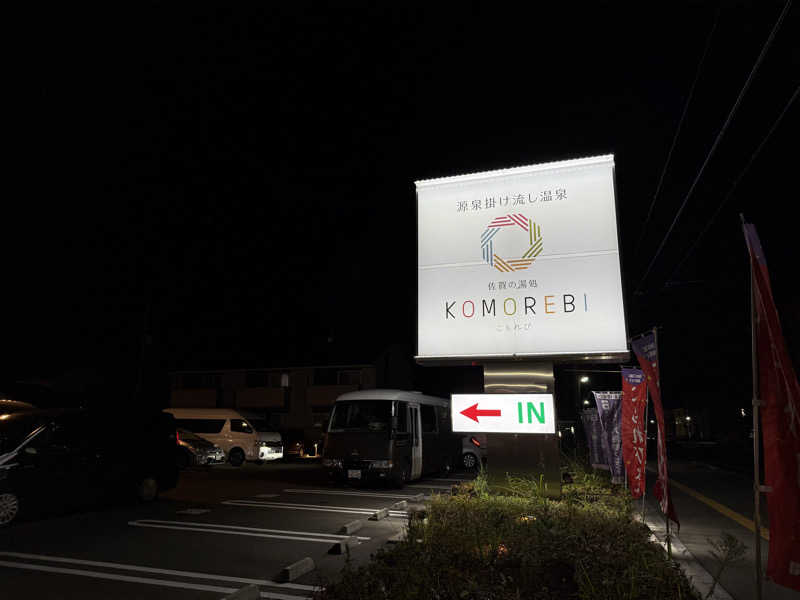 つよぽんさんの佐賀の湯処 KOMOREBIのサ活写真